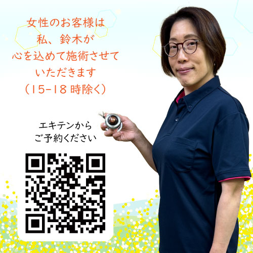 女性セラピスト